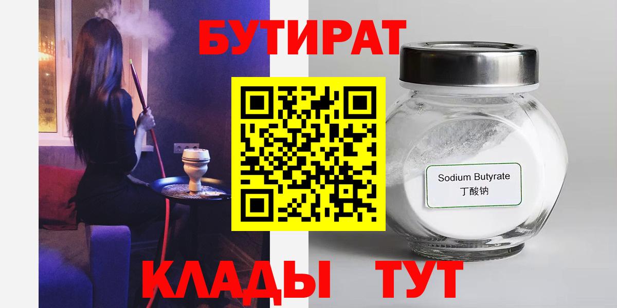 Выборг  Бутират оксибутират  БУТИРАТ  Вход с VPN 
