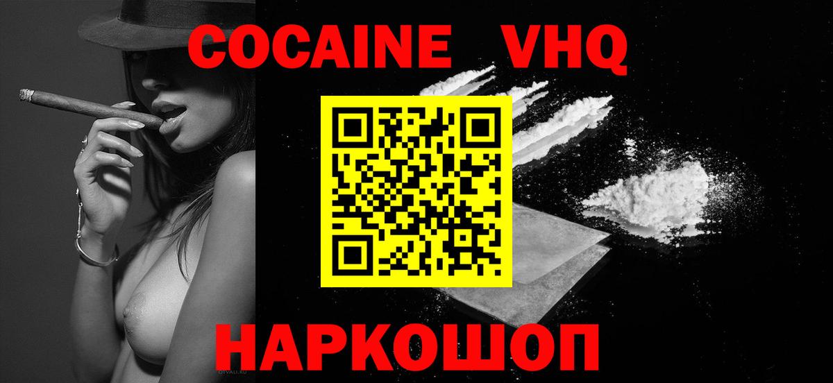 Кокаин  КОКАИН Fish Scale  Вход с VPN  Выборг  COCAIN VHQ 