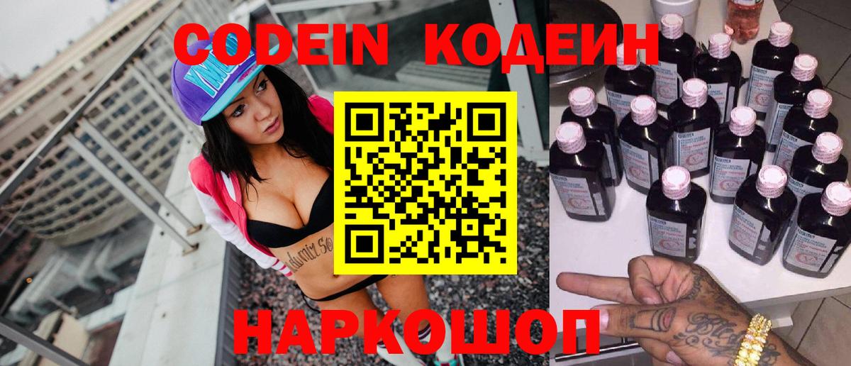 Кодеин Purple Drank  Кодеиновый сироп Lean напиток Lean (лин)  Вход с VPN  Выборг 