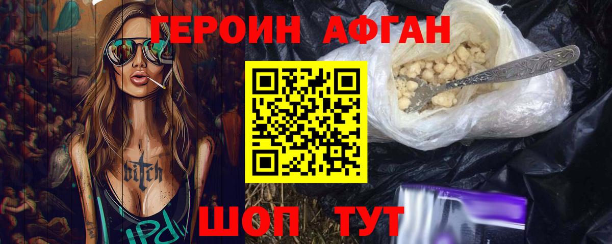 Героин Афган  Вход с VPN  Выборг 