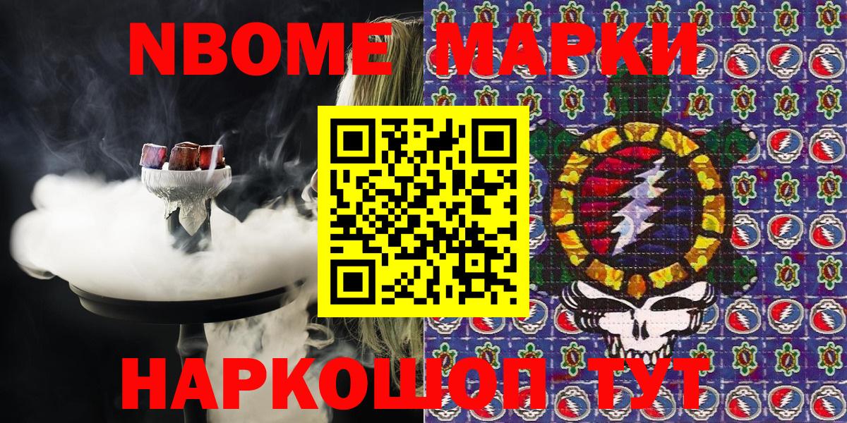 Марки 25I-NBOMe 1,5мг Выборг
